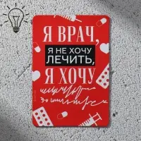 Магнит светящийся &laquo;Врач&raquo;, 8 х 5,5 см