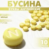 Бусины для творчества из акрила «Буквы английские», МИКС, 7×4 мм, набор 10 г, цвет жёлтый
