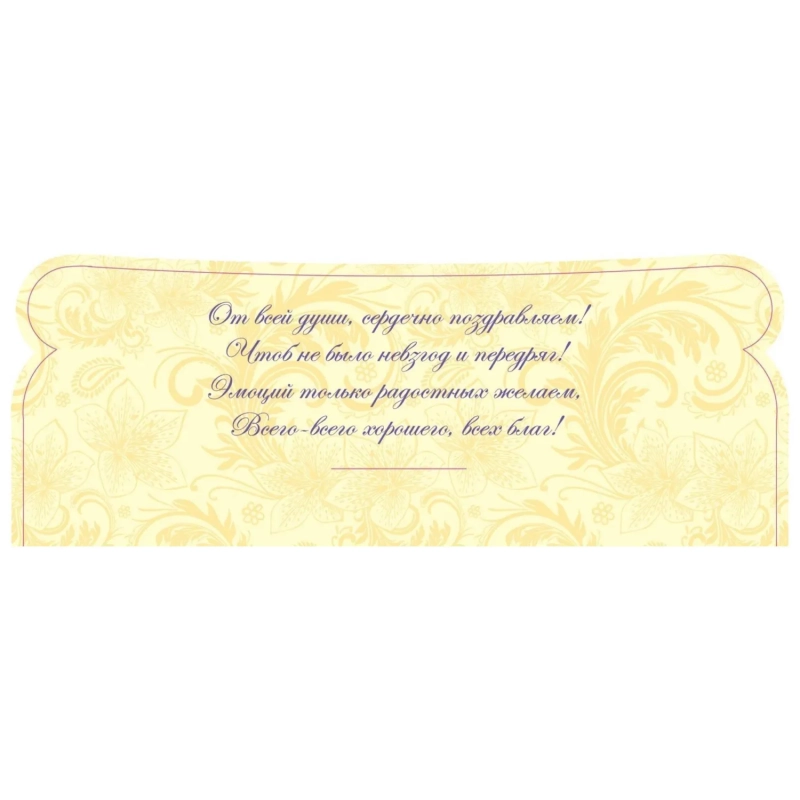 Конверт для денег От всей души! 10шт/уп сплошной УФ-лак  КД-210