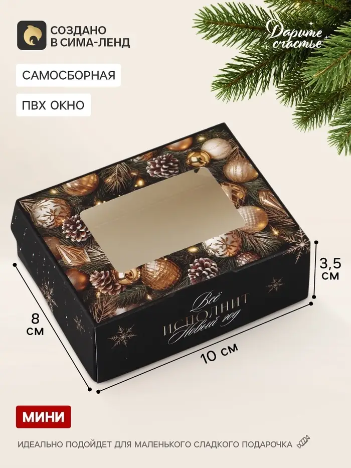 Коробка подарочная, складная 10&times;8&times;3.5 см &laquo;Новогодние игрушки&raquo;