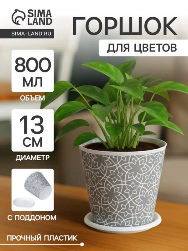 Горшок цветочный Доляна &laquo;Кракле&raquo;, d=13 см, h=10 см, 800 мл, серый