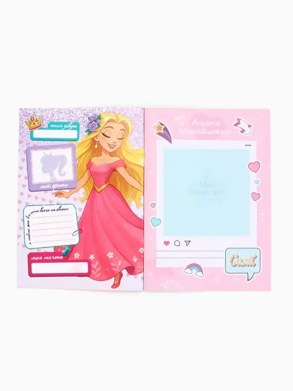 Анкета для девочек А5, 16 листов  Анкета для девочек А5, 16 листов "Анкета принцессы"