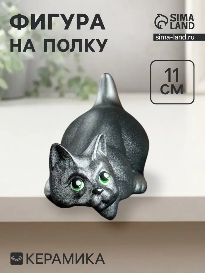 Фигура настольная керамика &laquo;Кот Нырок&raquo;, на полку, чёрно-серебряный, 11&times;9&times;18 см