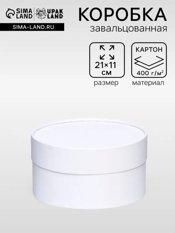 Подарочная коробка круглая &laquo;Алмаз&raquo; белый, завальцованная без окна, 21&times;11 см