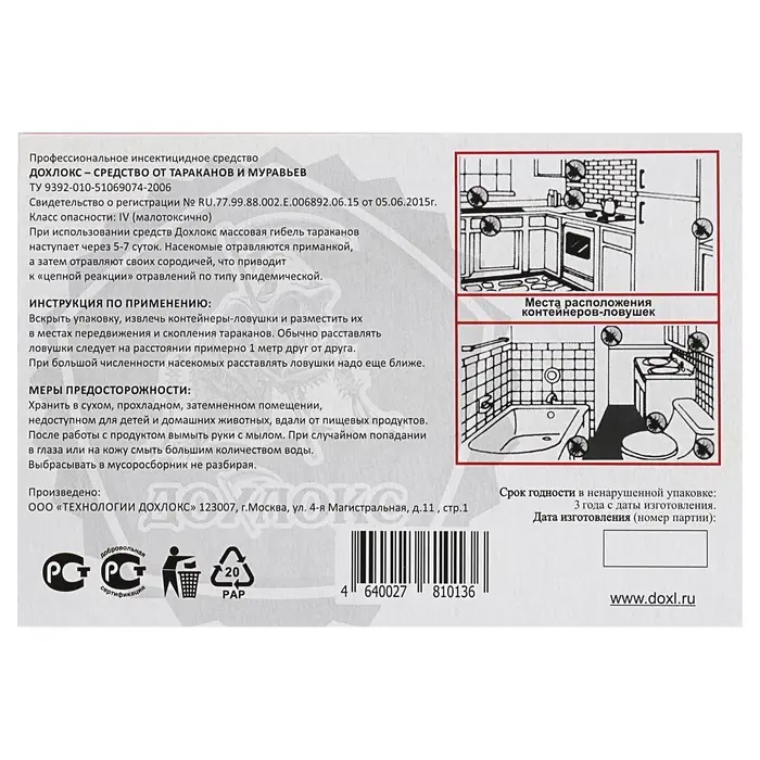 Ловушки от тараканов &laquo;Дохлокс&raquo;, 6 шт.