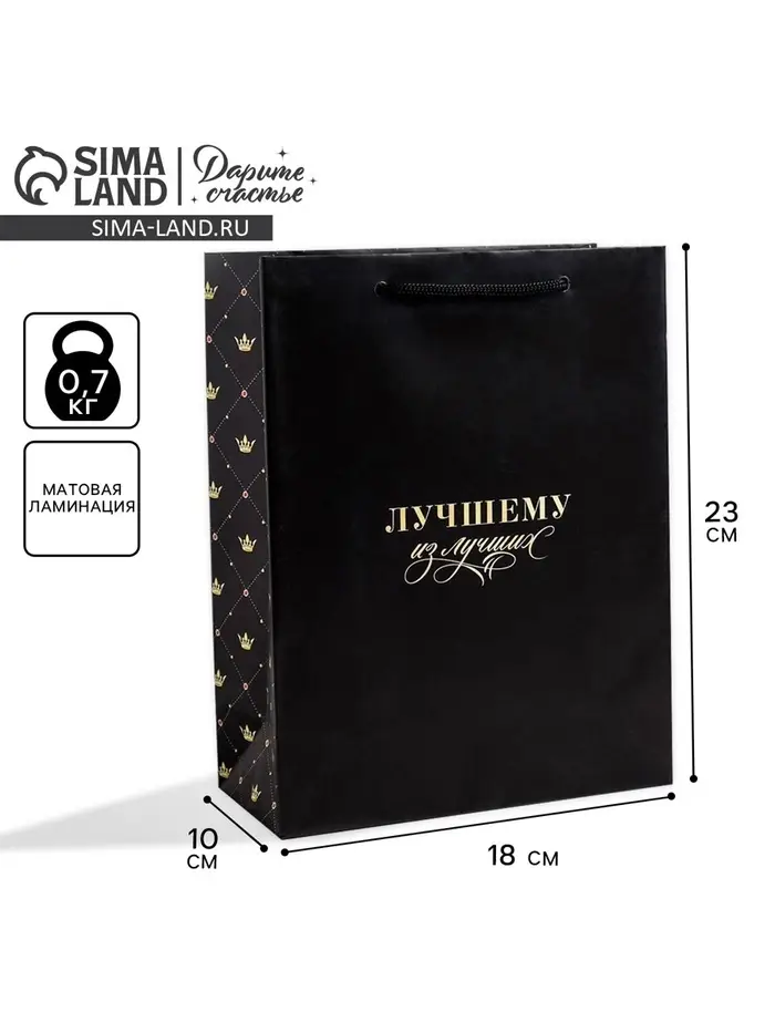Пакет подарочный ламинированный, упаковка, &laquo;Лучшему из лучших&raquo;, MS 18&times;23&times;10 см