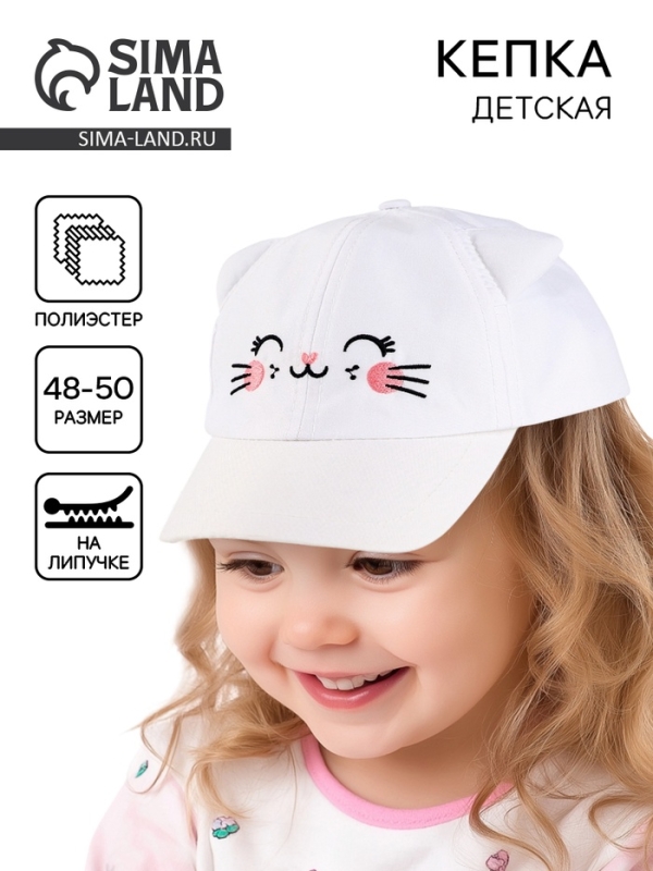 Кепка детская для девочки с ушками «Кошечка», р-р. 48-50 Кепка детская для девочки с ушками «Кошечка», р-р. 48-50