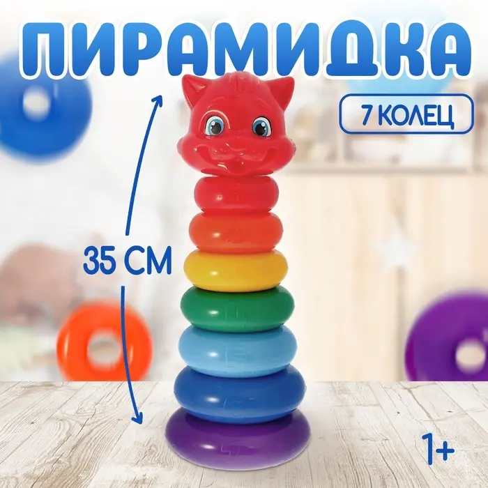 Пирамидка детская &laquo;Котик&raquo;, 7 колец