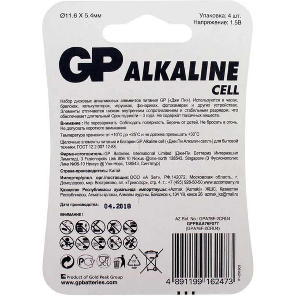 Батарейка для часов GP A76F-2CRU4, 4 шт/уп