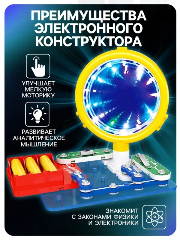 Электронный конструктор &laquo;Световой тоннель&raquo;, 8 элементов