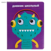 Дневник, универсальный, для 1-11 классов, «Монстрик в наушниках», искусственная кожа, поролоновая подкладка, 3D аппликация, 48 листов