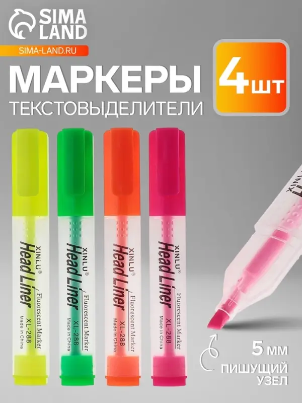 Набор маркеров-текстовыделителей, 4 цвета, наконечники скошенные, 5 мм