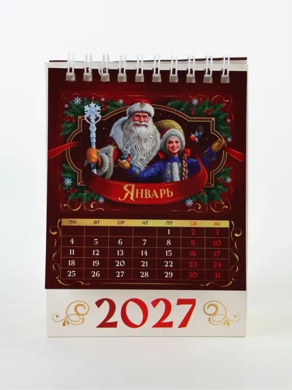 Календарь-домик 2027 &laquo;С Новым годом&raquo;