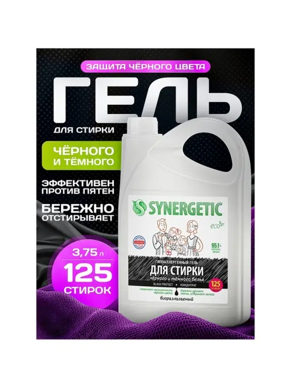 Гель для стирки Synergetic Black protect, 3.75 л