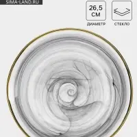 Тарелка &laquo;Дымка&raquo;, d=26.5 см, стекло, серая
