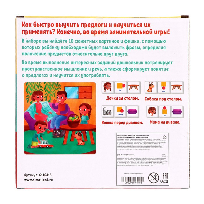 Логопедический набор «Учим предлоги» Логопедический набор «Учим предлоги»