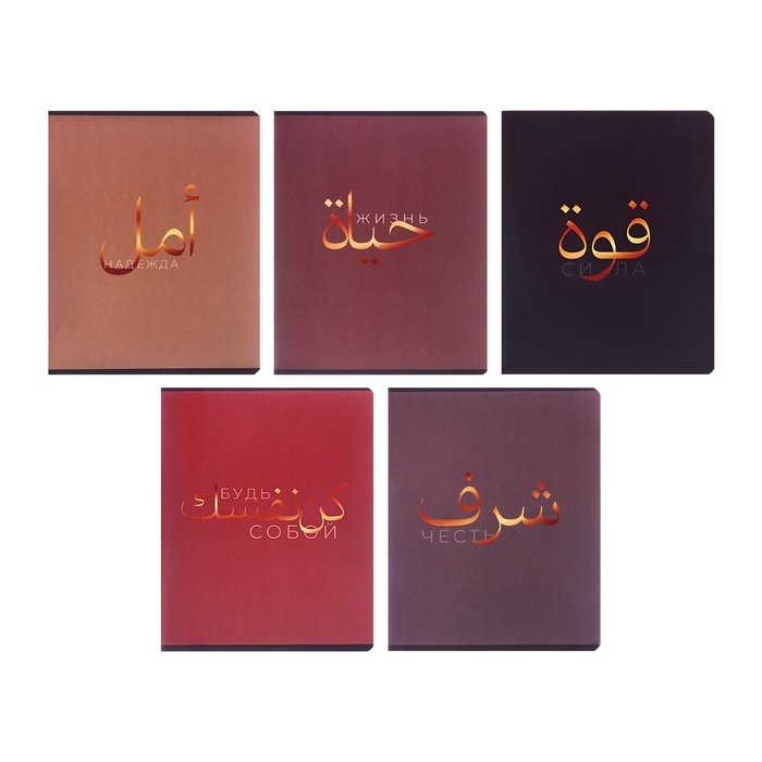 Тетрадь 48л кл Тетрадь 48л кл "Фразы - Арабская вязь", обл мел карт+мат.лам+выб.Уф.лак МИКС