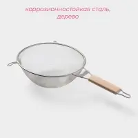 Сито для просеивания с ручкой Доляна &laquo;Ретро&raquo;, d=24 см, нержавеющая сталь