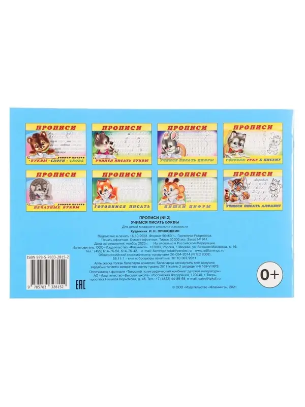 Раскраска-пропись &laquo;Учимся писать буквы&raquo;