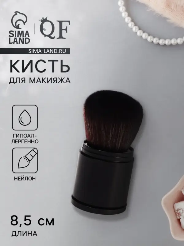 Кисть для макияжа &laquo;МИНИ&raquo;, складная, 8.5 см, чёрная