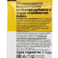 Синбиотик для детей &laquo;ВИТАТЕКА&raquo;, для микрофлоры кишечника, порошок в саше-пакетах 10 шт. по 1 г