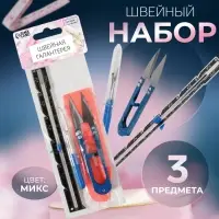Набор инструментов для шитья, 3 предмета, МИКС