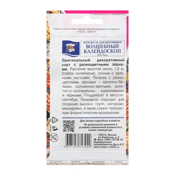 Семена цветов Кукуруза декоративная Семена цветов Кукуруза декоративная "Волшебный калейдоскоп", 0,7г
