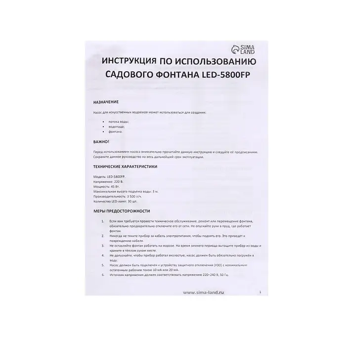 Фонтан садовый с подсветкой LED-5800FP, 40 Вт, h=3 м, 3500 л/ч, 30 LED-ламп, кабель 5 м