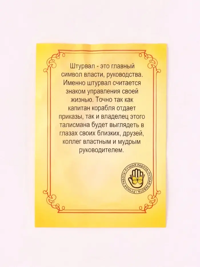 Брелок - талисман &laquo;Штурвал&raquo;, латунь, янтарь