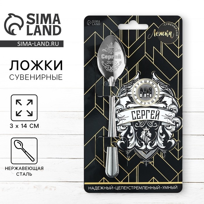 Ложка именная «Сергей», на открытке, 3 х 14 см. Ложка именная «Сергей», на открытке, 3 х 14 см.