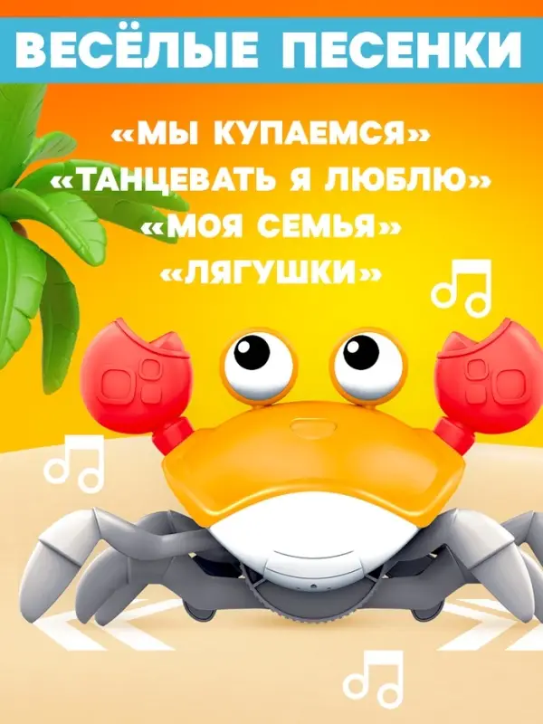 Музыкальная игрушка ZABIAKA &laquo;Малыш Краби&raquo; звуковые эффекты, инерция, оранжевая