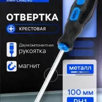 Отвертка крестовая ТУНДРА, сатин, магнит, двухкомпонентная рукоятка, PH1&times;100 мм