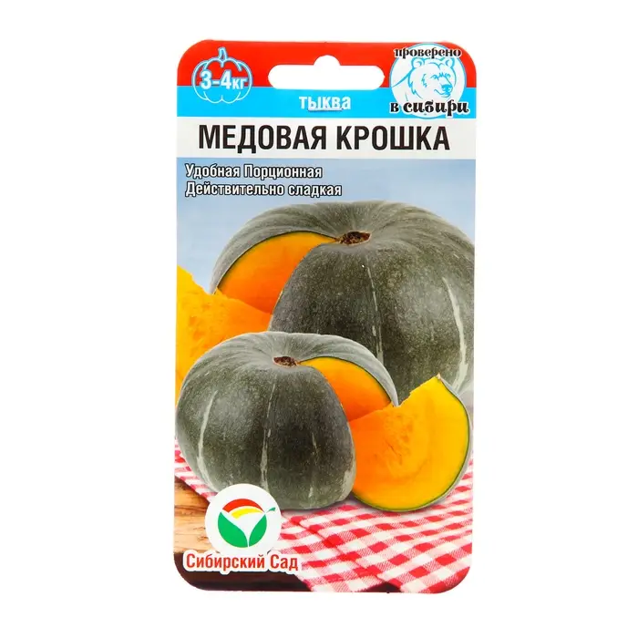 Семена Тыква "Медовая крошка", 5 шт Семена Тыква "Медовая крошка", 5 шт