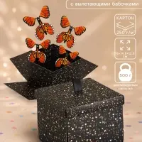 Коробка-сюрприз подарочная &laquo;Бабочки, Звезды&raquo; с вылетающими бабочками, чёрный, 15&times;14.8&times;12.5 см