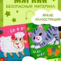 Книжка-шуршалка &laquo;Кто сказал МУ-У?&raquo;, с хвостиками, 14&times;12 см, от 3 месяцев