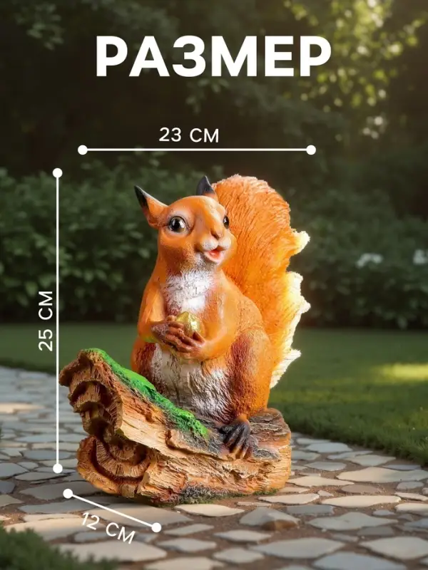 Садовая фигура из полистоуна &laquo;Белочка с орешком на пне&raquo;, 25&times;12&times;23 см