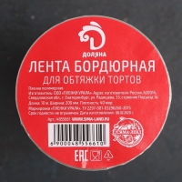 Лента ацетатная для обтяжки тортов Доляна, 40 мкр × 200 мм × 10 м, цвет прозрачный