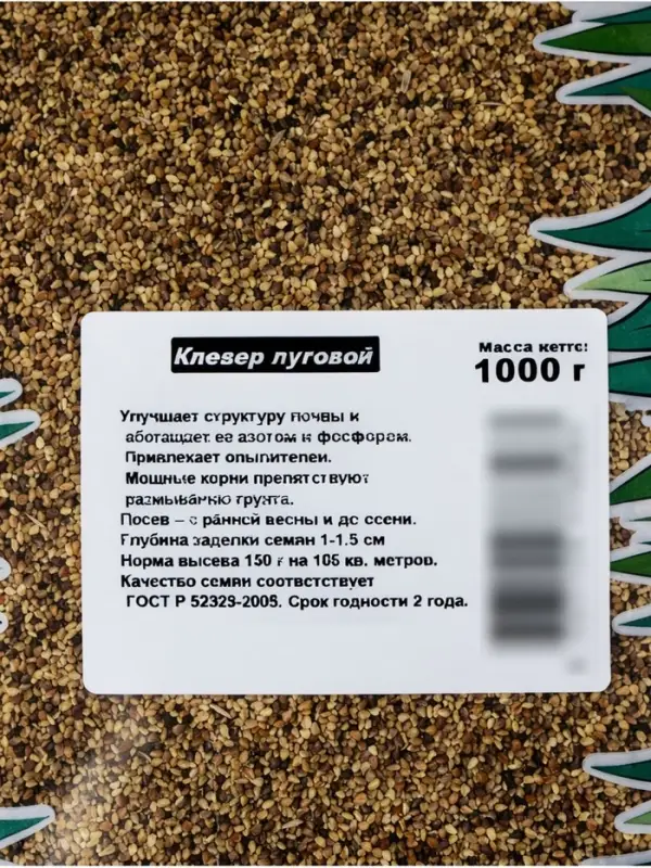Сидерат &laquo;Клевер луговой&raquo;, 1 кг, &laquo;Абсолют&raquo;