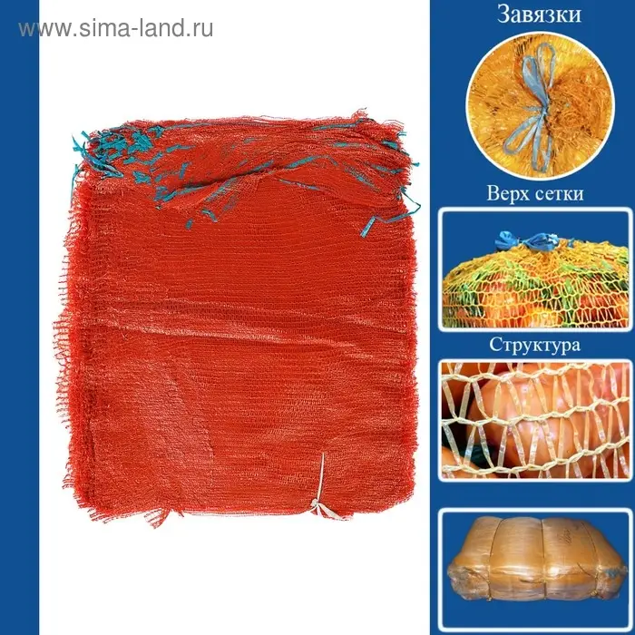 Сетка овощная, красная, 45 х 75 см, 25 - 30 кг Сетка овощная, красная, 45 х 75 см, 25 - 30 кг