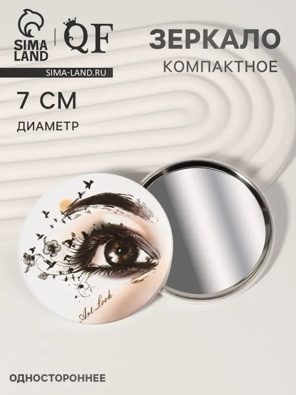 Зеркало карманное «Взгляд», d=7 см, белое Зеркало карманное «Взгляд», d=7 см, белое