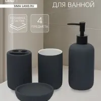 Набор для ванной SAVANNA &laquo;Лайн&raquo;, 4 предмета, дозатор для мыла, 2 стакана, мыльница