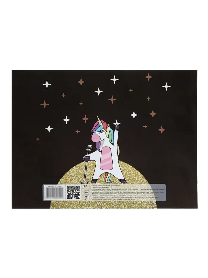 Тетрадь для нот А4 &laquo;Суперзвезда&raquo;, 16 листов