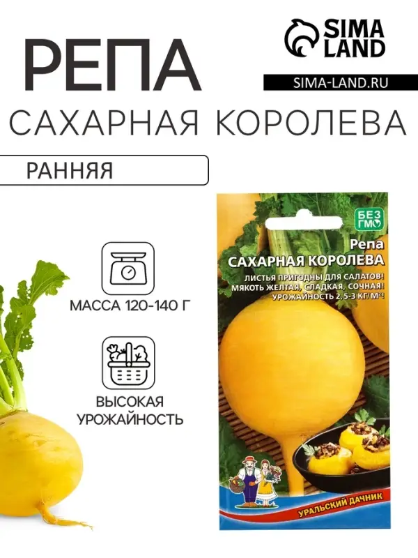 Семена Репа Сахарная королева (УД) Е/П , Е/П,  0,25 г.