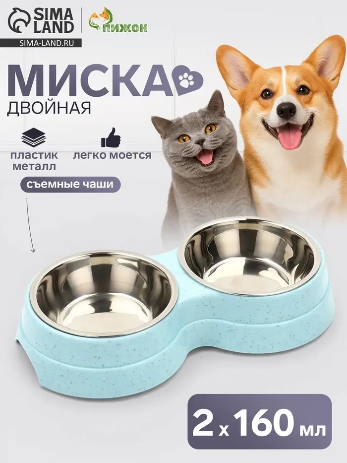 Миска двойная, 2&times;160 мл, 24&times;13&times;4.5 см, на пластиковом основании, металл, голубая