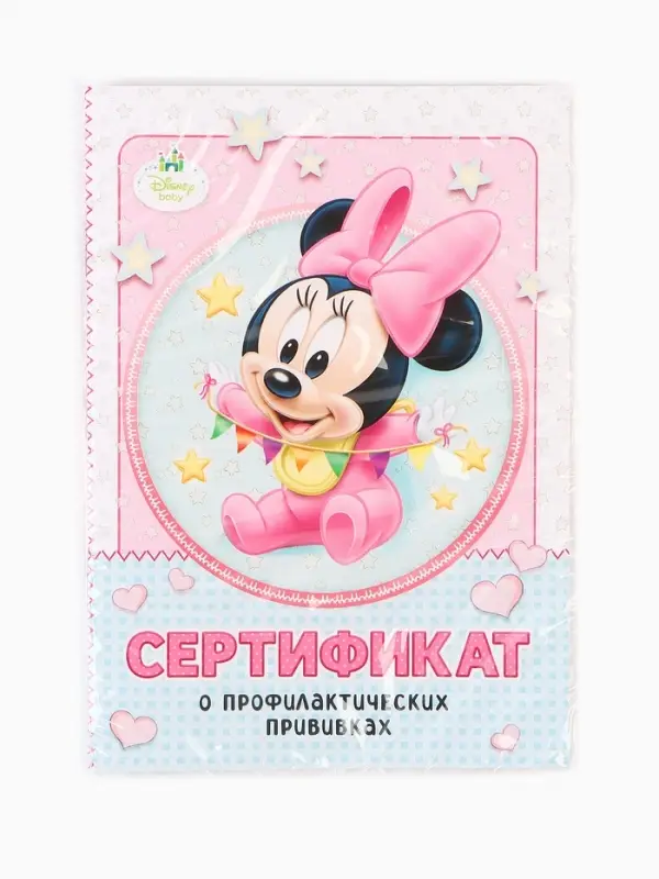 Прививочный сертификат А6, 24 стр  Прививочный сертификат А6, 24 стр "Минни Маус"