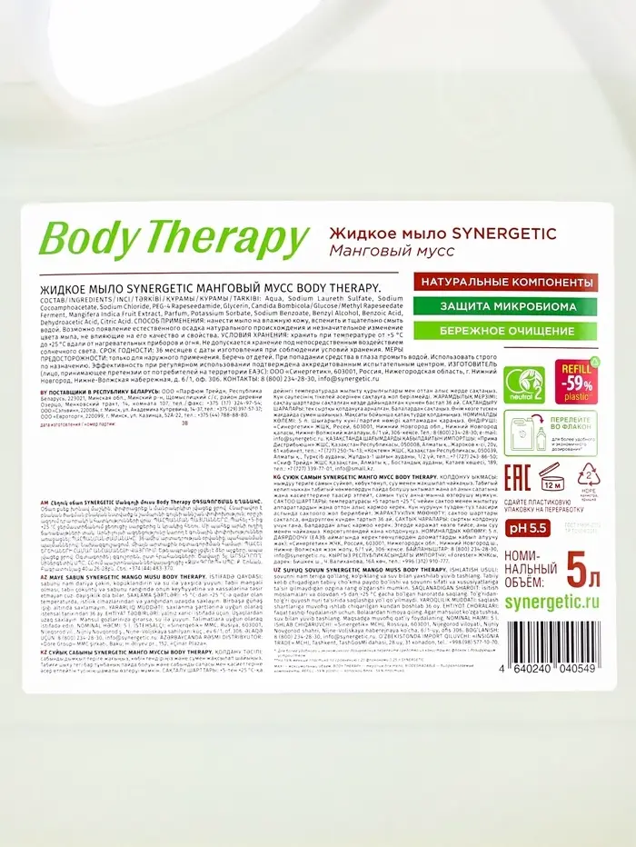 Жидкое мыло Synergetic Body Therapy &laquo;Манговый мусс&raquo;, 5 л