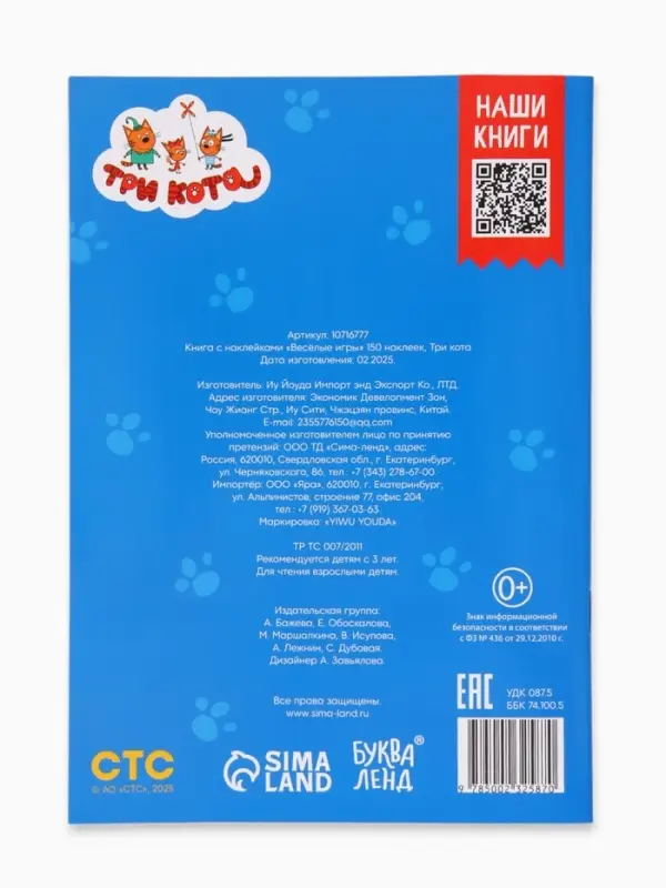 Наклейки 150 шт. &laquo;Весёлые игры&raquo;, Три кота