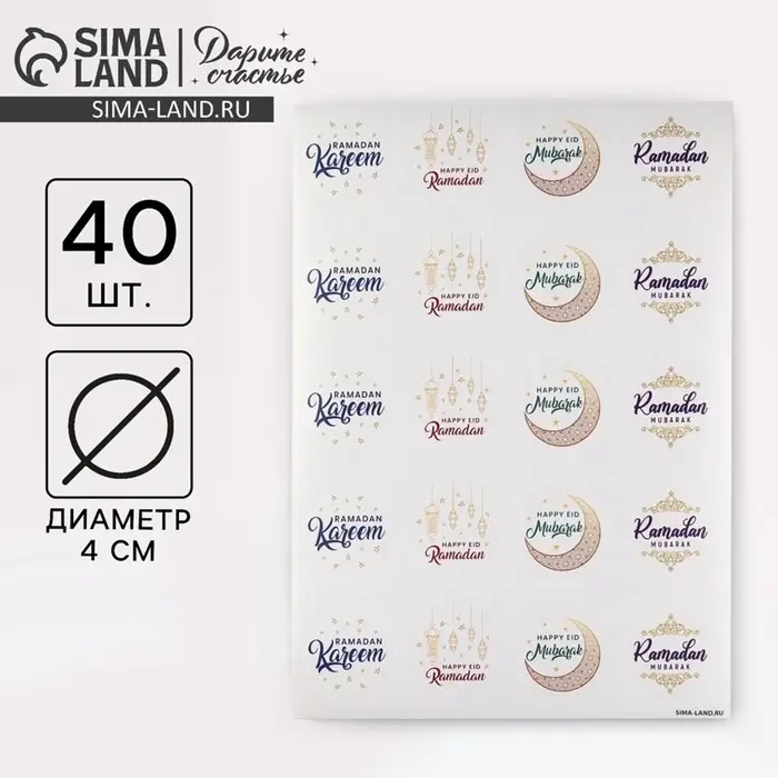 Наклейки для бизнеса и подарков &laquo;Рамадан&raquo;, 40 шт., 4&times;4 см