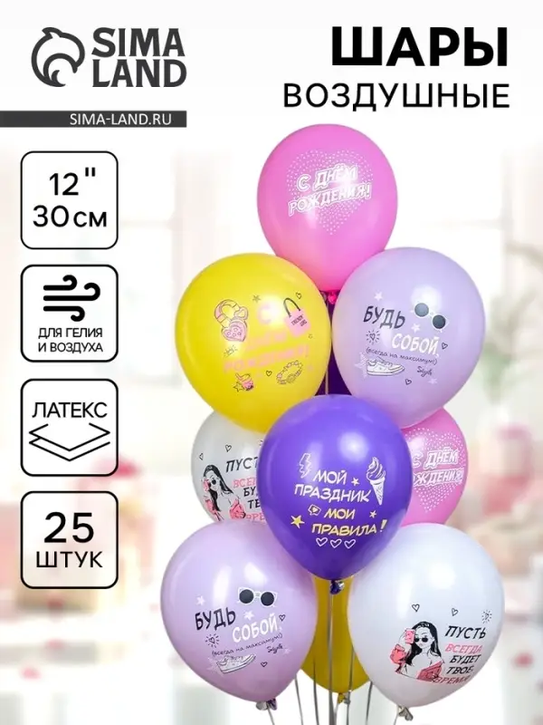 Воздушные шары латексные 12" &laquo;Для девочки&raquo;, 25 шт.