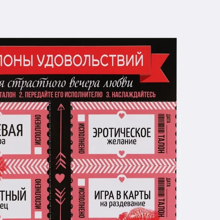Набор игровой для двоих «Для страстного вечера», 10 талонов, 11 х 21 см Набор игровой для двоих «Для страстного вечера», 10 талонов, 11 х 21 см